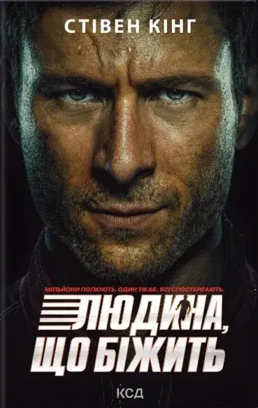 Обкладинка "Переслідуваний. Схудлий"