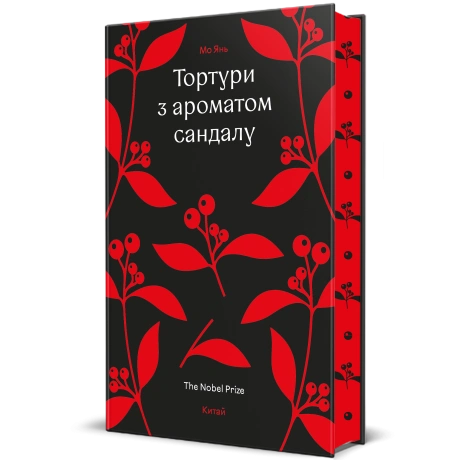 Тортури з ароматом Сандалу