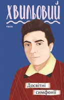Переглянути уривок
