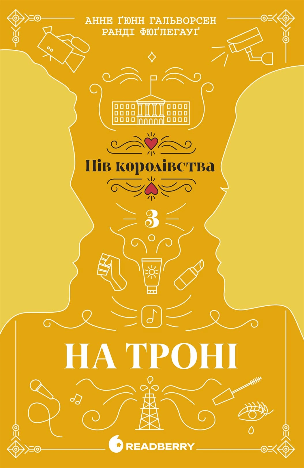 На троні