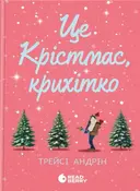 Переглянути уривок