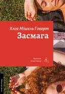 Переглянути уривок