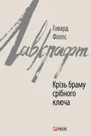 Переглянути уривок