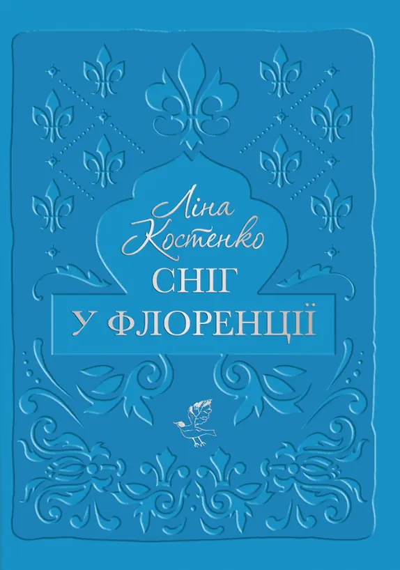 Сніг у Флоренції
