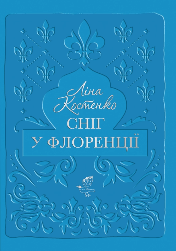 Сніг у Флоренції