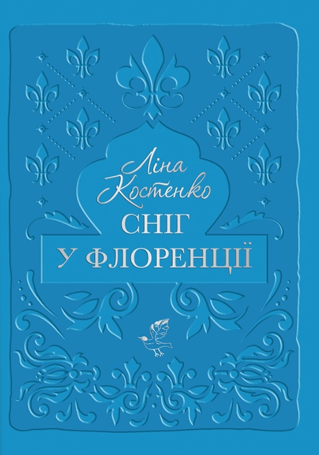 Сніг у Флоренції