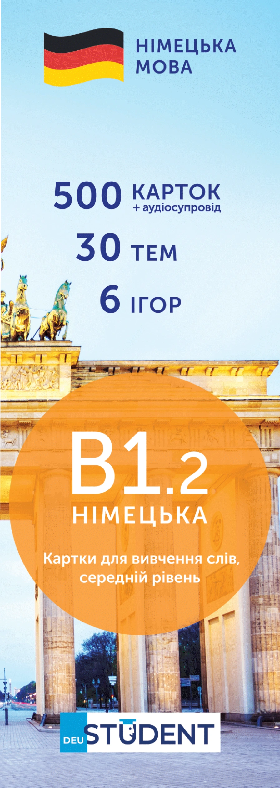 Картки для вивчення німецької - рівень В1.2 - середній