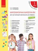Переглянути уривок