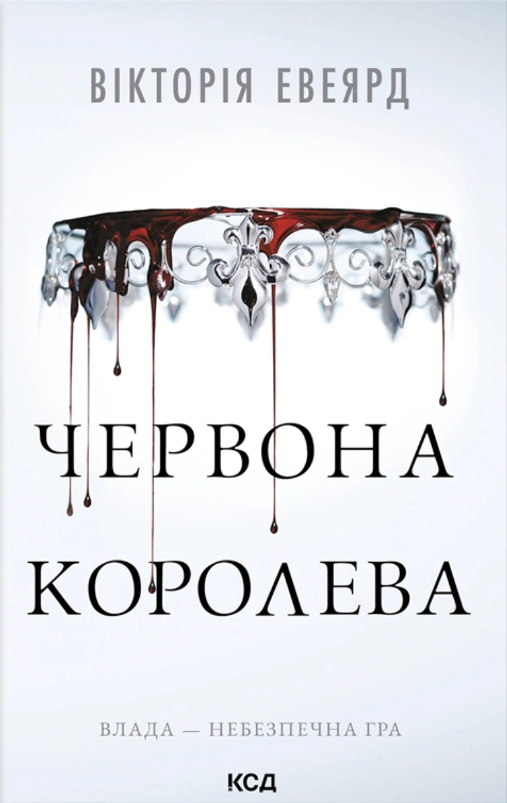 Червона королева