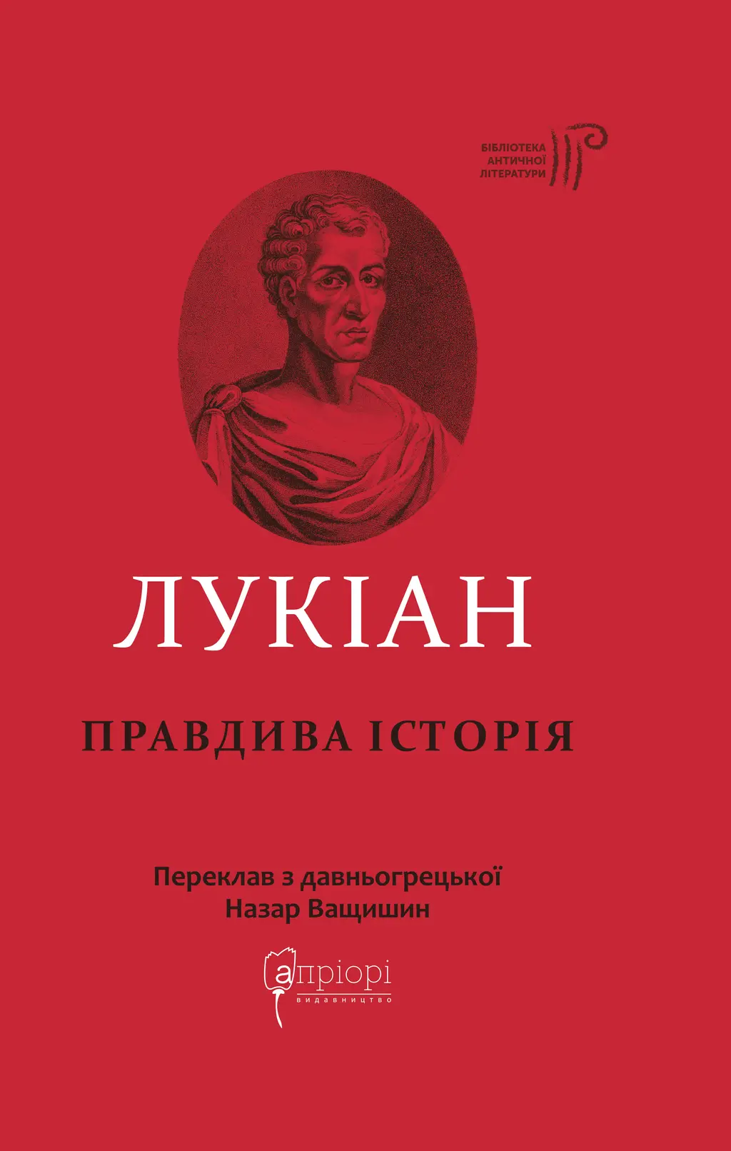 Обкладинка "Правдива історія"