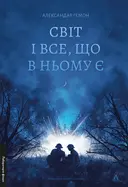 Переглянути уривок