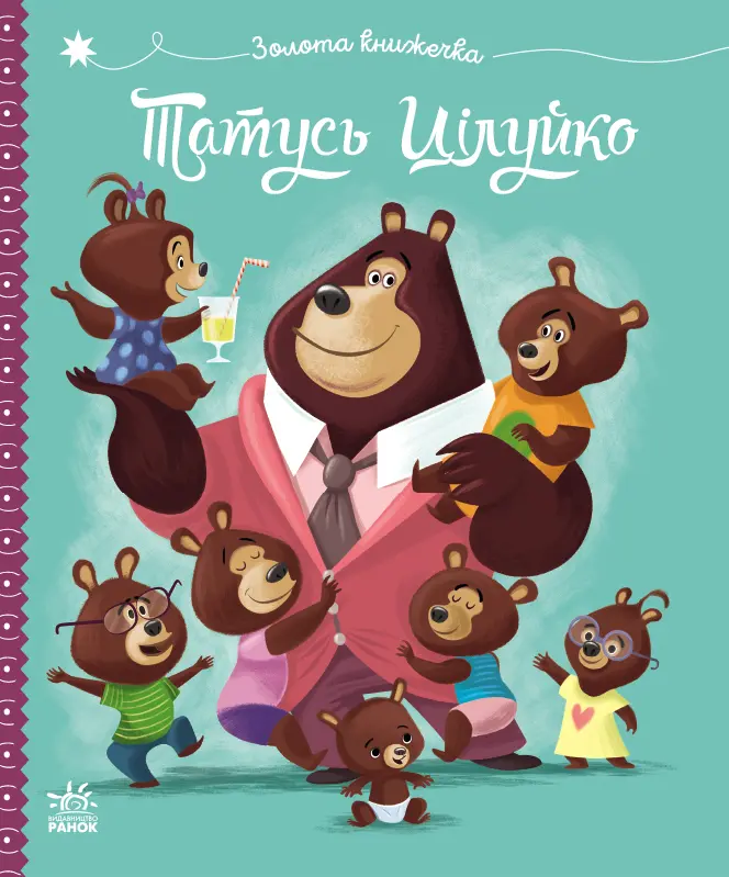 Обкладника "Татусь Цілуйко" Обкладинка "Татусь Цілуйко"