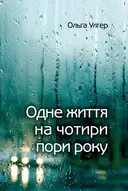 Переглянути уривок