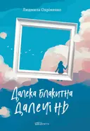 Переглянути уривок
