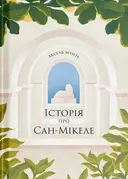Переглянути уривок