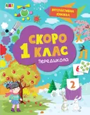 Переглянути уривок
