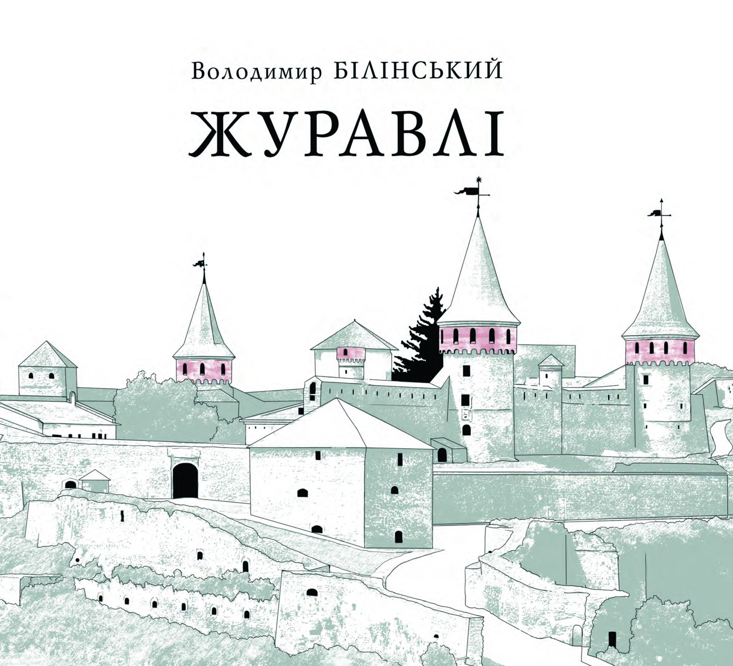 Журавлі