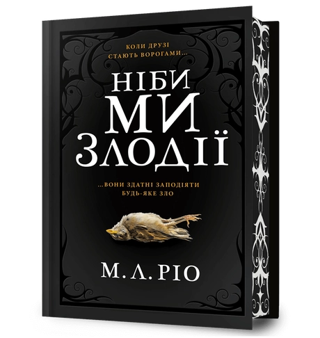 Ніби ми злодії