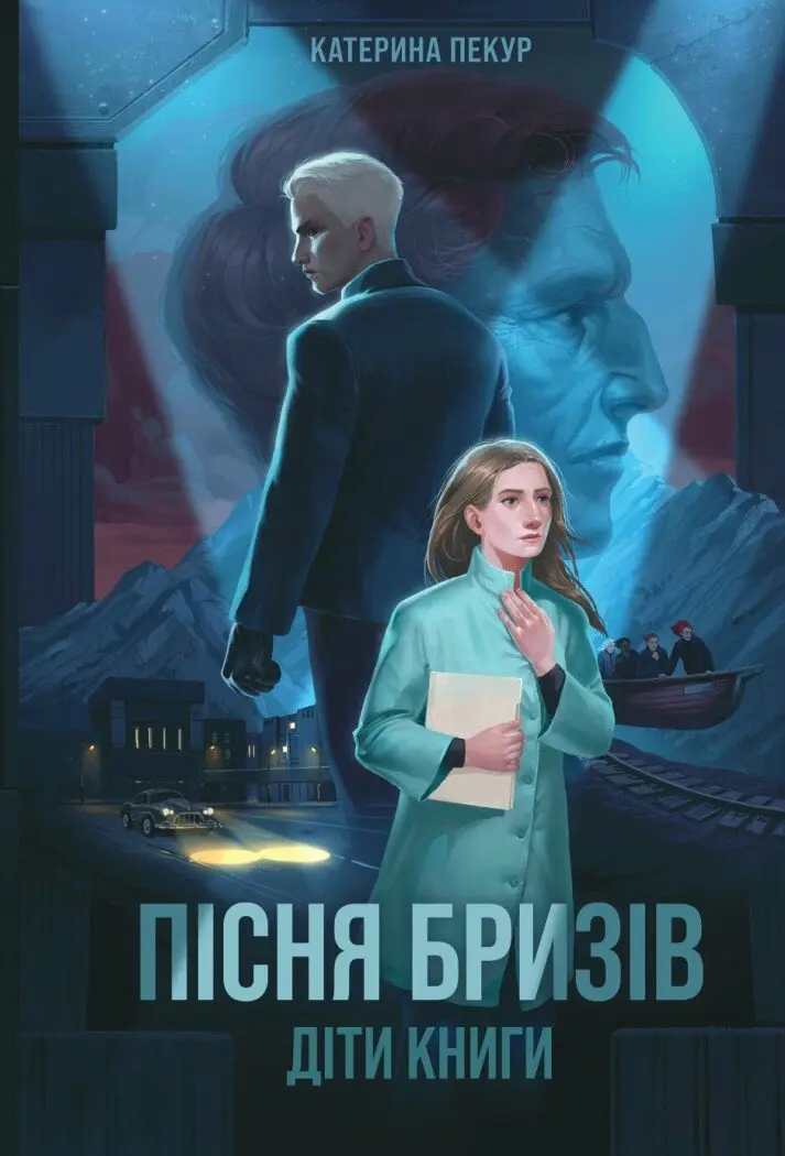 Обкладника "Діти Книги" Обкладинка "Діти Книги"