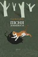 Переглянути уривок