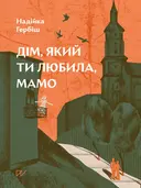 Переглянути уривок