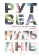 Переглянути уривок