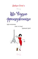 Переглянути уривок