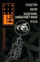 Переглянути уривок
