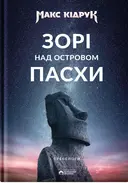 Переглянути уривок