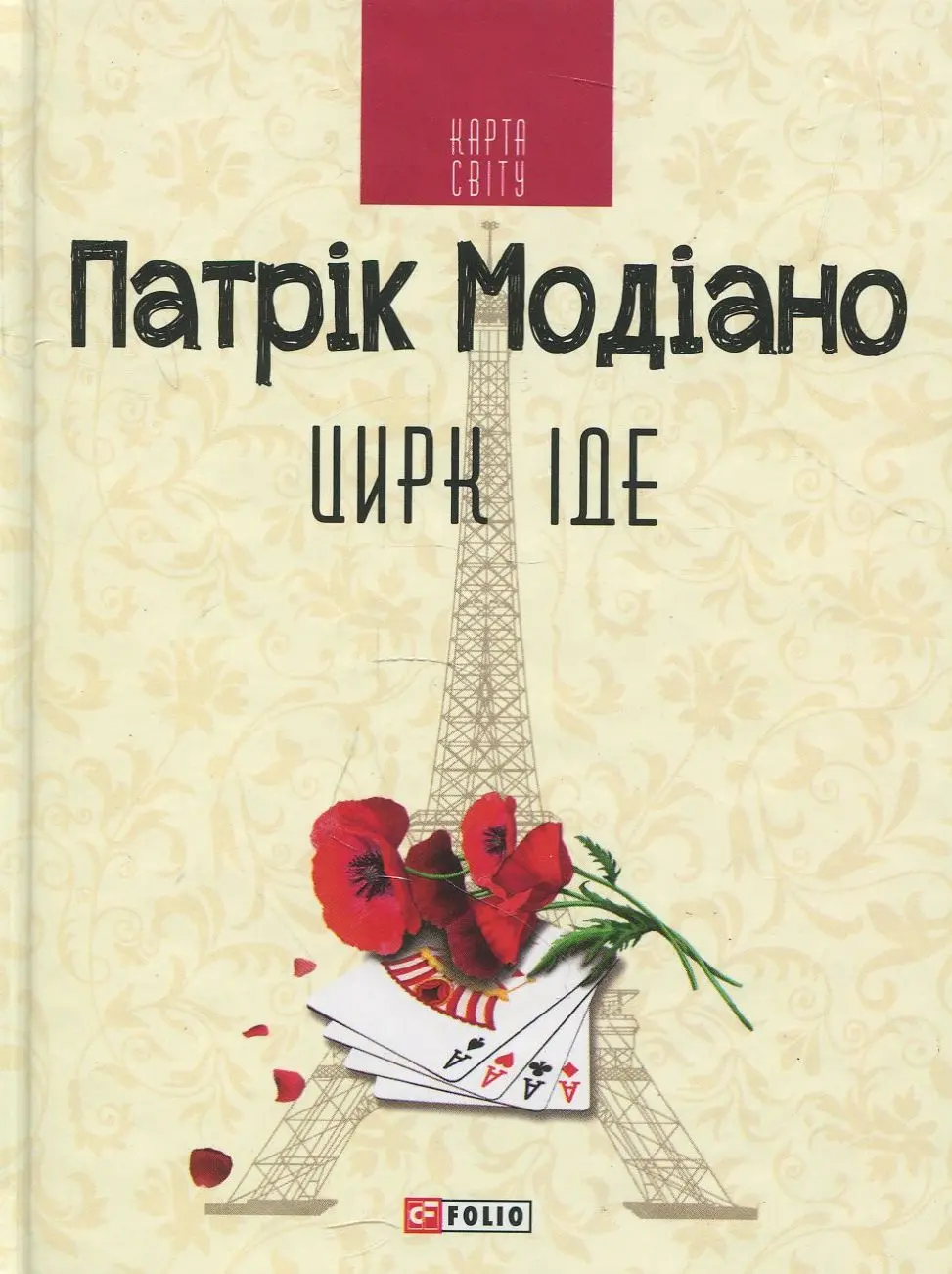 Обкладинка "Цирк іде"