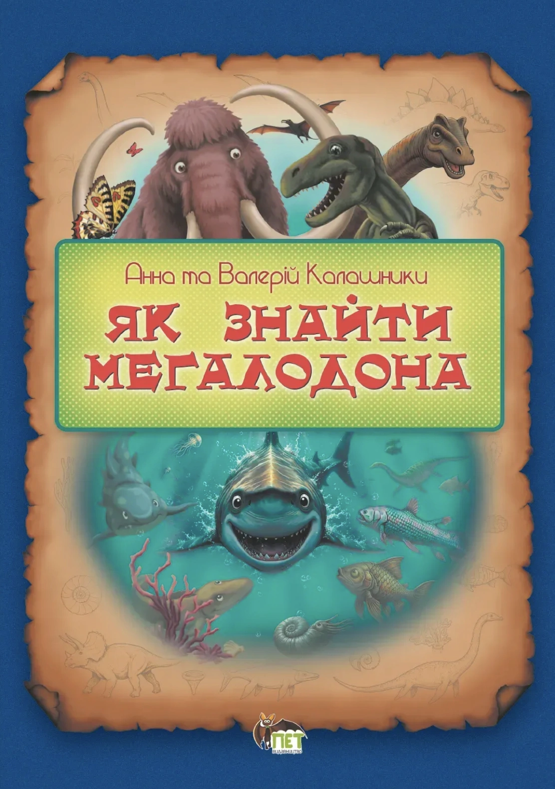 Як знайти мегалодона