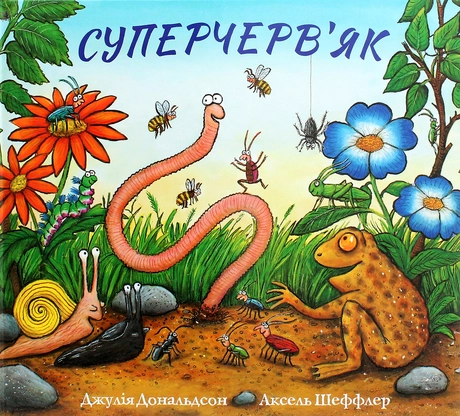 Суперчерв’як