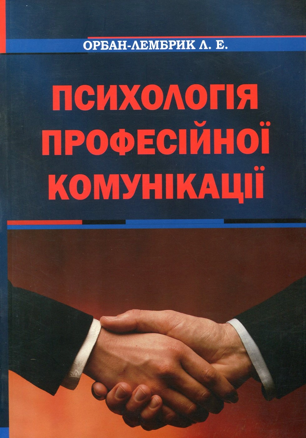 Психологія професійної комунікації