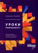 Переглянути уривок