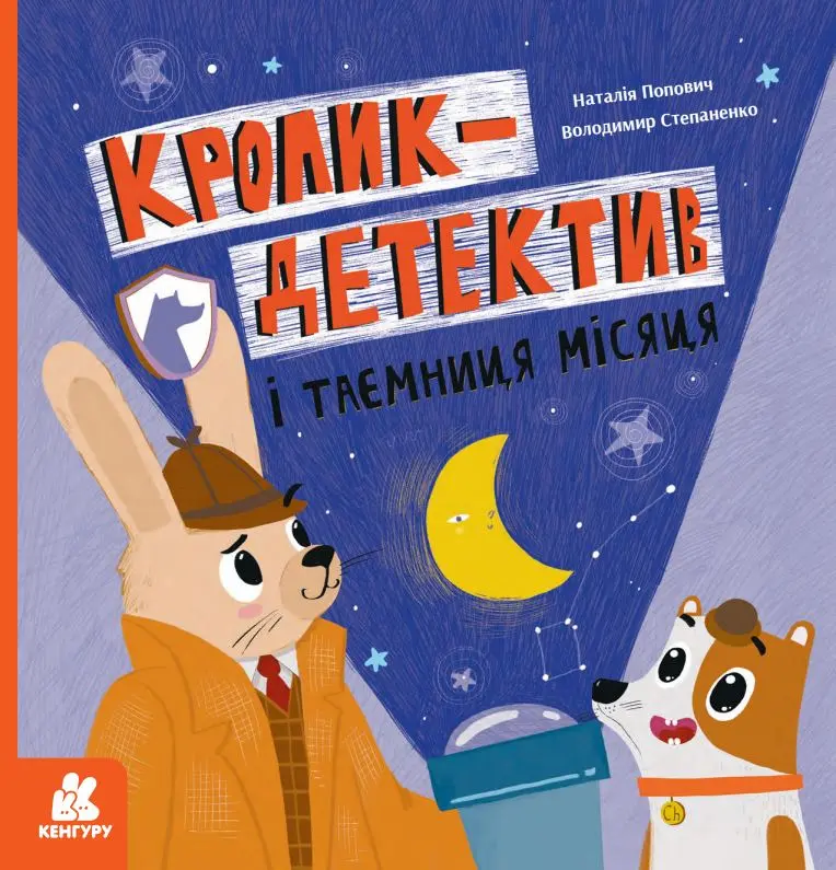 Обкладинка "Кролик-детектив і таємниця Місяця"
