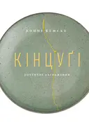 Переглянути уривок
