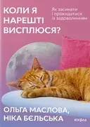 Переглянути уривок