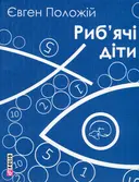 Переглянути уривок