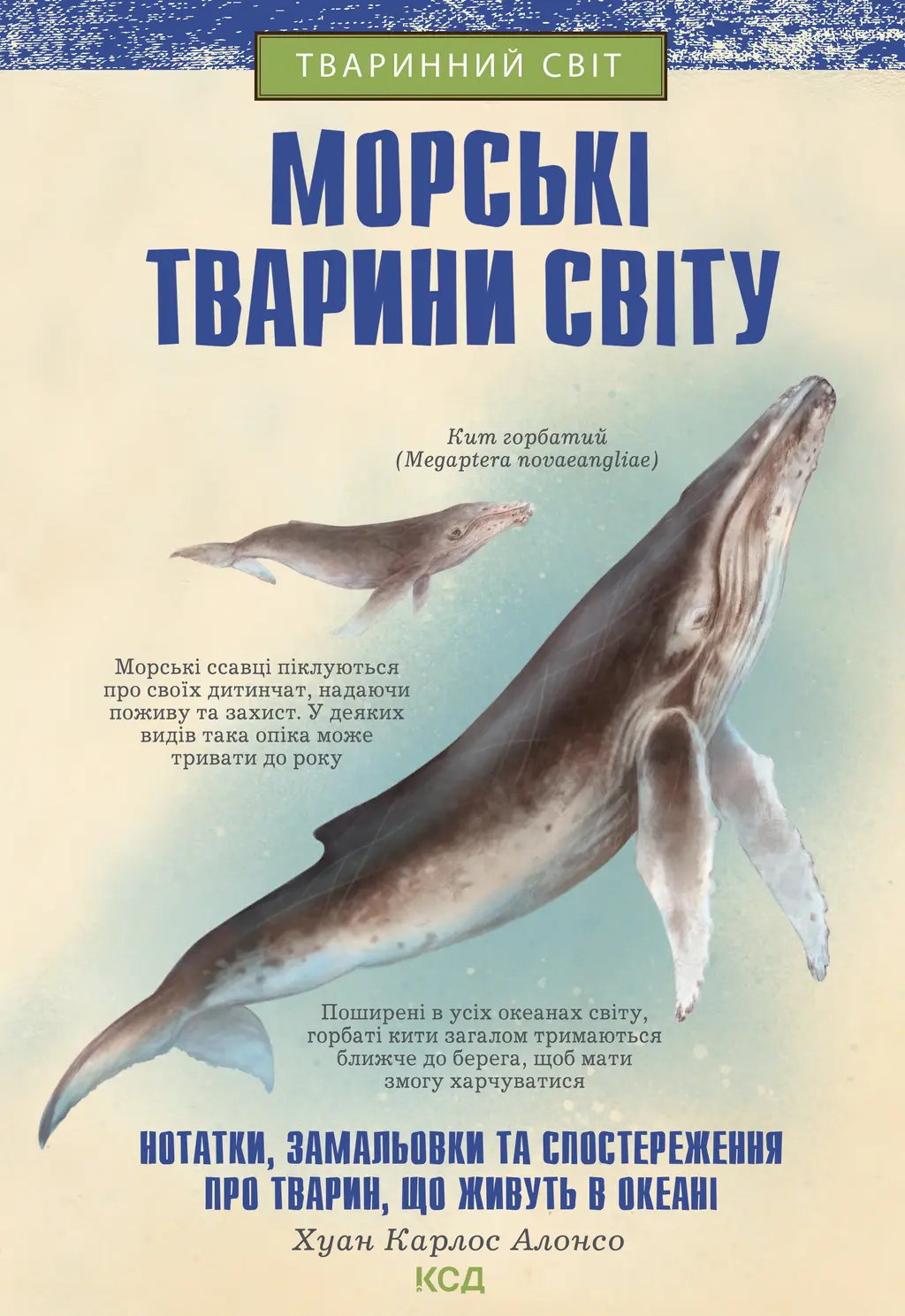 Обкладинка "Морські тварини світу"