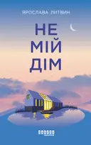 Переглянути уривок