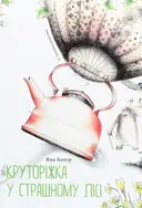 Переглянути уривок