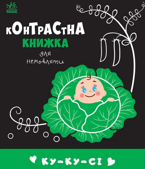 Обкладинка "Ку-ку-сі"