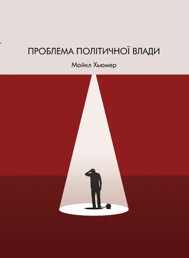 Обкладинка "Проблема політичної влади"