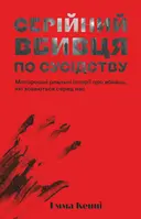 Переглянути уривок