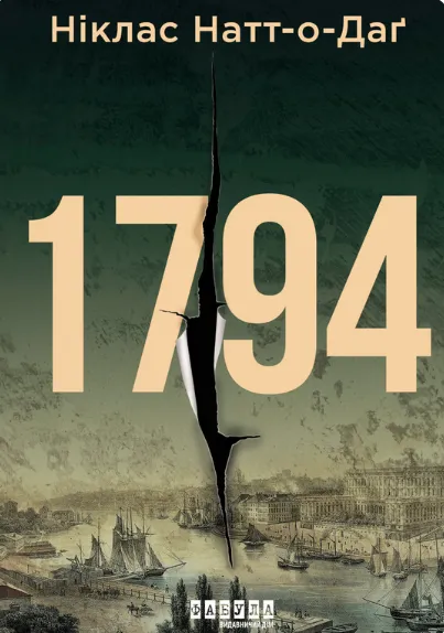 1794