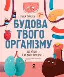 Переглянути уривок