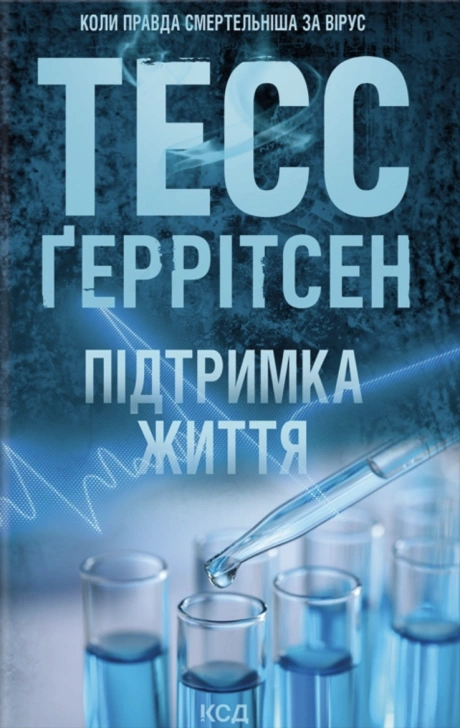Підтримка життя