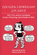 Переглянути уривок