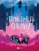 Переглянути уривок
