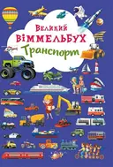 Переглянути уривок